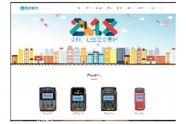 织梦HTML5响应式无线支付刷卡机类网站模板dedecms自适应整站源码