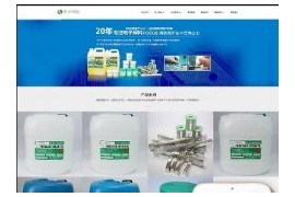 织梦响应式电子新材料稀释剂类公司网站模板dedecms自适应HTML5模板