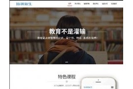 织梦响应式培训招生学校教育类网站模板