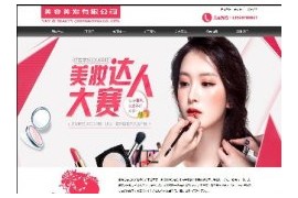 美容美体化妆展示带手机端网站织梦模板