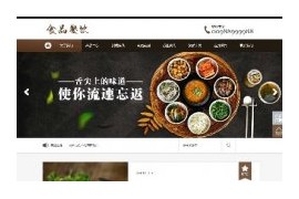 织梦餐饮美食加盟类公司手机端网站模板dedecms整站源码PC移动同步