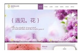 织梦响应式节日礼品鲜花类企业网站模板