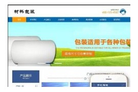 织梦包装材料生产线设备类公司手机端网站模板