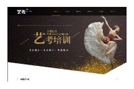 响应式艺考教育学习培训公司网站织梦模板dedecms自适应HTML5模板
