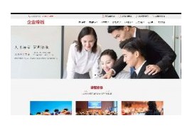 网站响应式企业管理咨询培训带证书查询dede模板织梦手机移动端自适应HTML5模板
