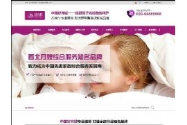 家政服务月嫂行业手机端网站织梦模板dedecms电脑PC双端模板
