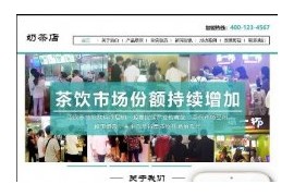 织梦奶茶店餐饮管理公司类手机端网站模板