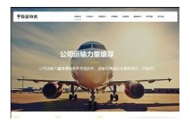 织梦响应式物流货运仓储服务类公司网站模板dedecms自适应HTML5模板