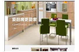 织梦响应式智能电子家居橱柜设计公司网站模板dedecms自适应模板