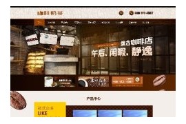 咖啡奶茶食品加盟餐饮店网站带手机端织梦模板