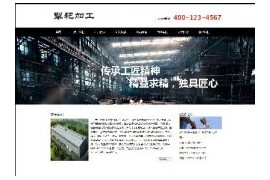 加工维修行业展示手机端网站织梦模板dedecms电脑PC移动双端模板