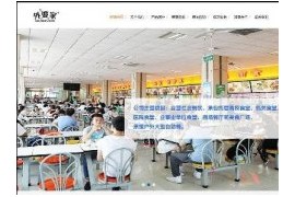 织梦食堂承包餐饮服务管理类企业公司网站模板