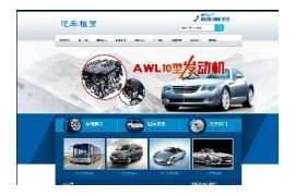 织梦配件生产汽车维修保养行业手机端网站模板dedecms企业模板