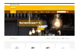 响应式自适应照明灯饰网站织梦模板dedecms移动手机端HTML5模板