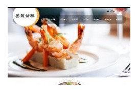织梦响应式餐饮牛杂小吃类企业展示网站模板dedecms手机移动端自适应HTML5模板