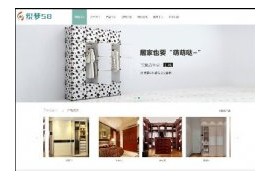 织梦响应式智能家居儿童衣柜类网站模板dedecms自适应HTML5模板
