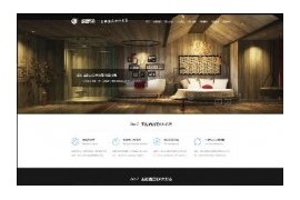 织梦响应式酒店设计室内装饰公司网站模板