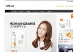 织梦响应式化妆品防晒霜类公司企业网站模板