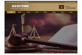 织梦响应式刑事辩护律师资讯类网站模板