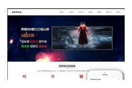织梦响应式LED显示屏光源照明设备类公司网站模板dedecms自适应HTML5模板