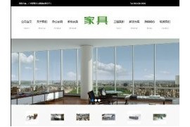 织梦家居家具办公家具类企业手机端网站模板