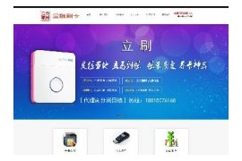 刷卡pos机金融服务企业展示带手机端织梦模板
