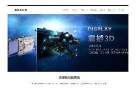 dede响应式LED电子家居显示屏光源类展示网站模板织梦移动手机端自适应html5源码