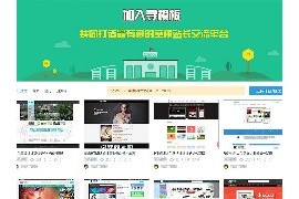 织梦寻模板模板下载站UI设计网站模板图片素材