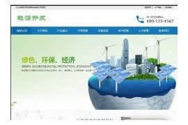 织梦节能环保光伏新能源类企业手机端网站模板dedecms电脑pc移动端同步模板