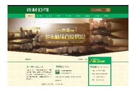 木材木业加工制造类网站带手机端织梦模板