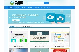 织梦简约蓝色大气免费模板素材收费下载站