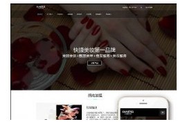 织梦dedecms响应式美妆护肤连锁类企业网站模板自适应HTML5模板