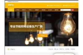 织梦响应式照明灯饰灯具电器类网站模板dedecms自适应HTML5模板
