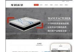 织梦响应式家居床垫类企业展示网站模板dedecms自适应模板