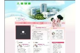 母婴儿童医院健康管理网站带手机端织梦模板