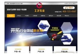 织梦机械工艺五金企业类网站手机端模板
