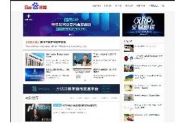 响应式比特币区块链新闻资讯网站织梦模板dedecms自适应模板