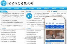 织梦协会资讯类企业网站dedecms模板(带手机端)