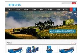 织梦磨矿球磨机机械设备类企业网站模板