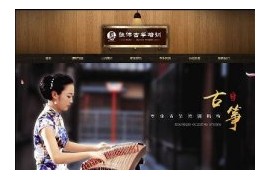 织梦古典乐器古筝学习培训班类网站模板