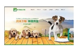 宠物动物驯养资讯类带手机端网站织梦模板