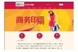 印刷画册设计类企业带手机端织梦网站模板