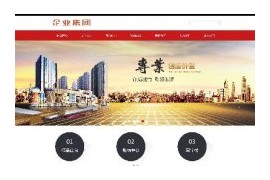 投资置业企业营销展示带手机端网站织梦模板